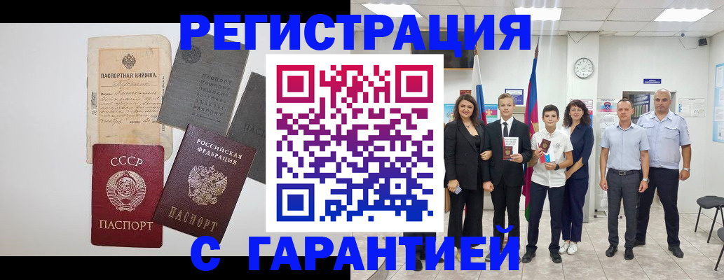 прописка законно в Кувандыке