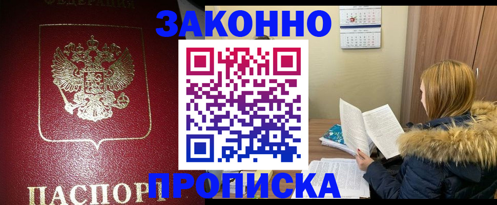 временная регистрация купить в Кувандыке